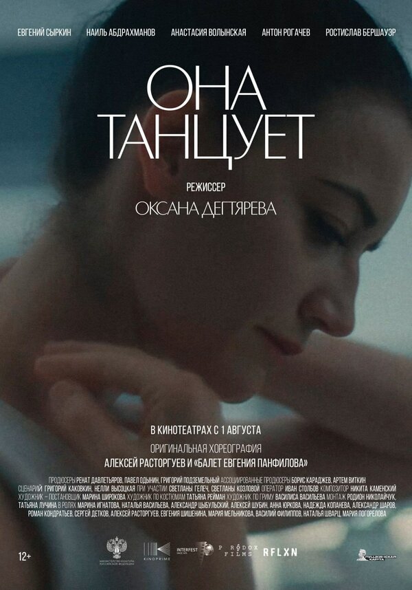 Она танцует - постер фильма